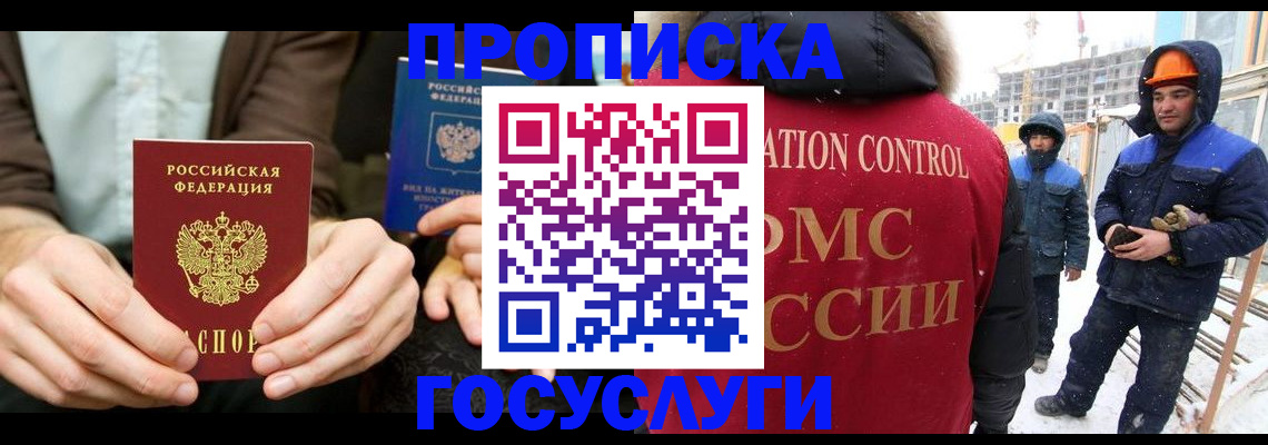 купить прописку в Нерехте