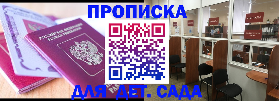 прописка для школы в Нерехте